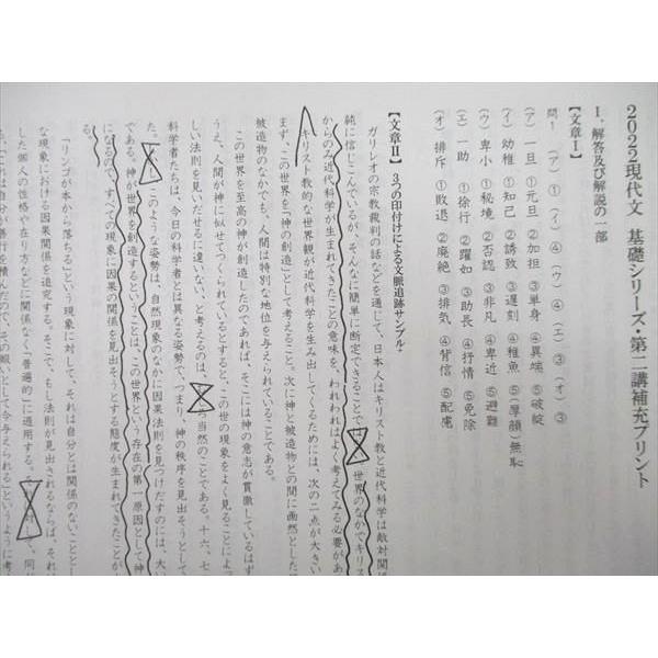 河合塾 現代文/サブテキスト【テスト12回分付き】 通年セット 2022 計2