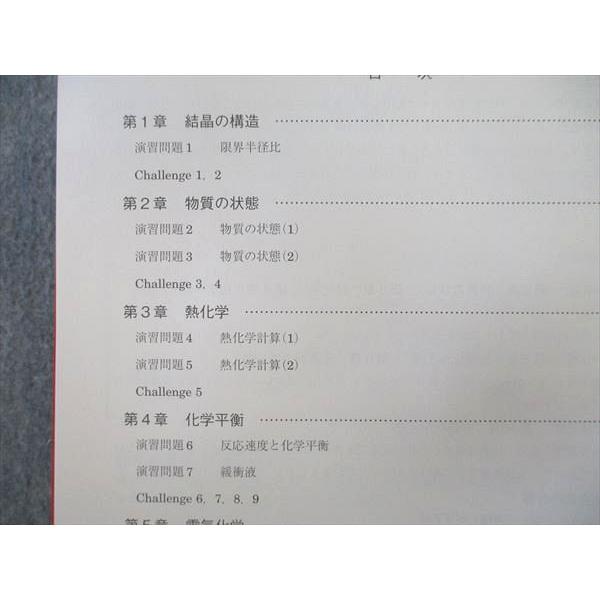 駿台 入試化学総点検 テキスト 2022 冬期 010m0D : ブックスドリーム