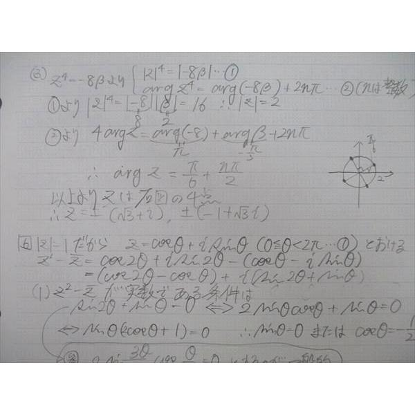 駿台 数学 複素数の攻略 テキスト 2022 杉山義明 004s0D 駿台 数学 複素数の攻略 テキスト 2022 杉山義明 004s0D