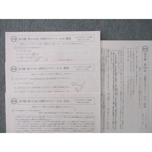 浜学園 小6 第587〜596回 公開学力テスト 国語/算数/理科/社会 浜学園 小6 第587〜596回 公開学力テスト 国語/算数/理科/社会