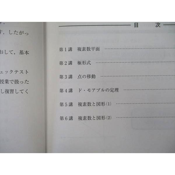 河合塾マナビス 数学III レベル1・2 単元(1)〜(5)/総合数学III レベル3