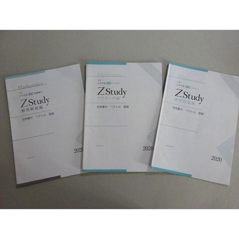 【中古】 演習図形とベクトル ベクトルが本当によくわかる本 (細野真宏の数学が よくわかる本