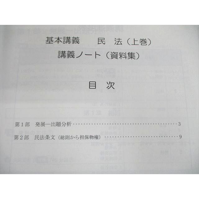 VK01-039 TAC 公務員講座 民法 問題集/講義ノート(資料集) 2023年合格