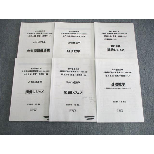 TAC 神戸学院大学 公務員試験対策講座 数的処理/ミクロ経済学 問題 