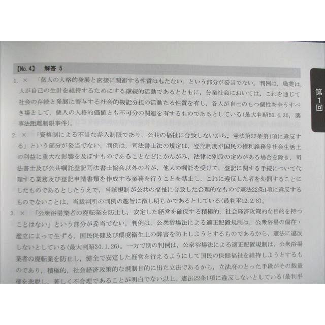 TAC 公務員講座 裁判所一般職対策セミナー テキスト上/下 2023年合格