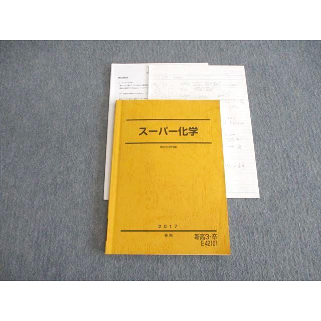 駿台 スーパー化学 2017 春期 中村雅彦 010s0D : ブックスドリーム 学