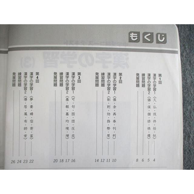 馬渕教室 小6 中学受験コーステキスト 漢字の学習/国語 通年 馬渕教室 小6 中学受験コーステキスト 漢字の学習/国語 通年