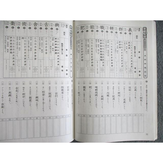 馬渕教室 小6 中学受験コーステキスト 漢字の学習/国語 通年 馬渕教室 小6 中学受験コーステキスト 漢字の学習/国語 通年