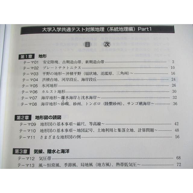 東進 大学入学共通テスト対策 地理(地誌編)/(系統地理編)Part1/2 東進 大学入学共通テスト対策 地理(地誌編)/(系統地理編)Part1/2
