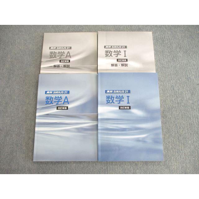 VK02-144 塾専用 高校SIRIUS21 数学I/数学A 改訂新版 計2冊 39M5C 
