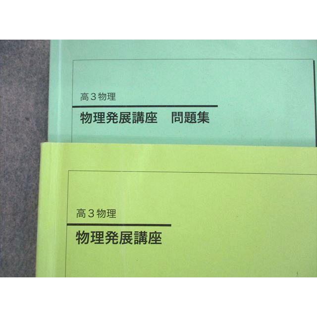 鉄緑会 物理発展講座 テキスト/問題集 通年セット 2022 計2冊 鉄緑会 物理発展講座 テキスト/問題集 通年セット 2022 計2冊