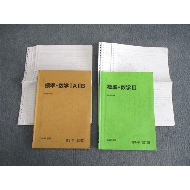 駿台 標準・数学IAIIB/III 2022 夏期 計2冊 佐々木信夫 015m0D