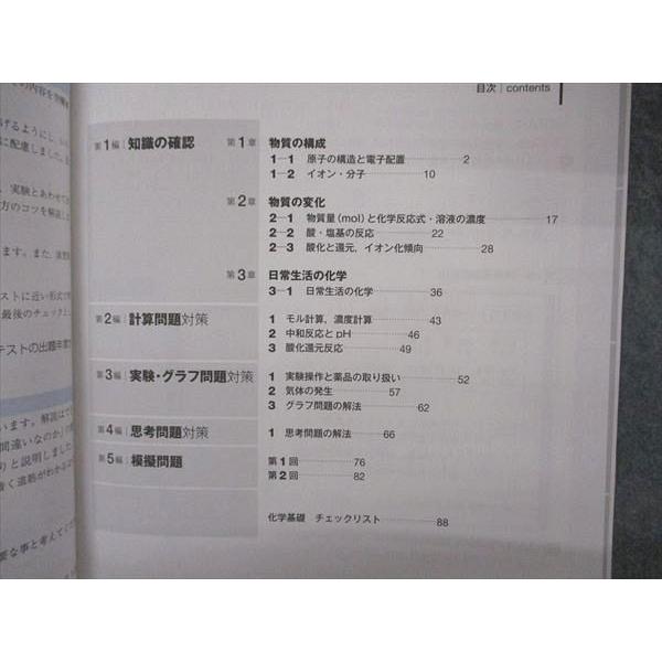実教出版 問題タイプ別 大学入学共通テスト対策問題集 化学基礎 2022