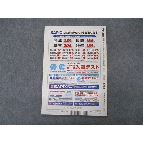 VK04-111 東京出版 中学への算数 2021年4月号 石田智彦/早川正一/菊地淳/條秀彰/中井淳三/他 05s1B｜booksdream-store2｜02