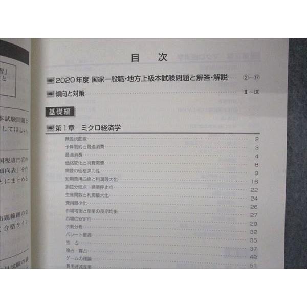 東京アカデミー 公務員試験 国家公務員 地方上級 過去問精選問題集 出