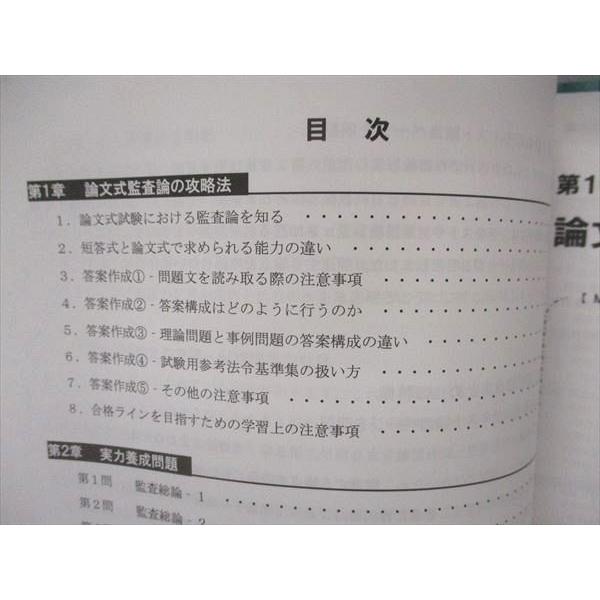 CPA会計学院 公認会計士講座 監査論 論文対策集1〜3/資料集/他