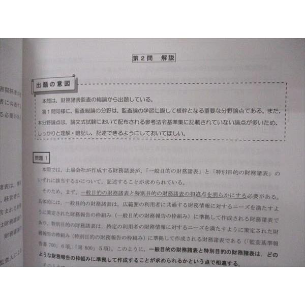 CPA会計学院 公認会計士講座 監査論 論文対策集1〜3/資料集/他 2023年 