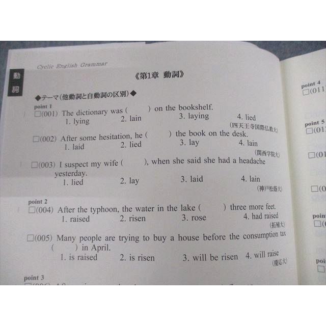 研伸館 大学受験 英語問題集 サイクリック英文法完全問題集 上/中/下
