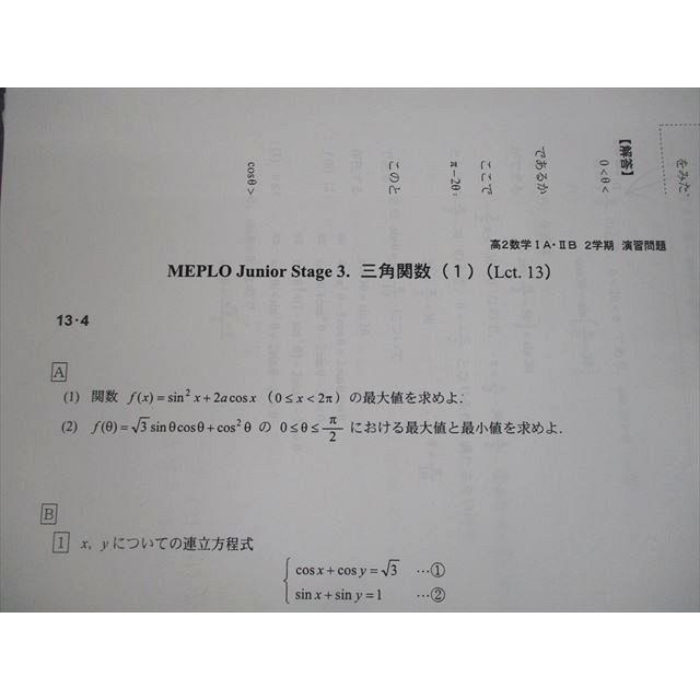 河合塾MEPLO 高2 文系数学IA・IIB 2学期 Let's Check/テキスト