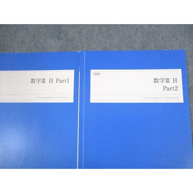 四谷学院 数学III H Part1/2 テキスト通年セット 2022 計2冊 010m0C