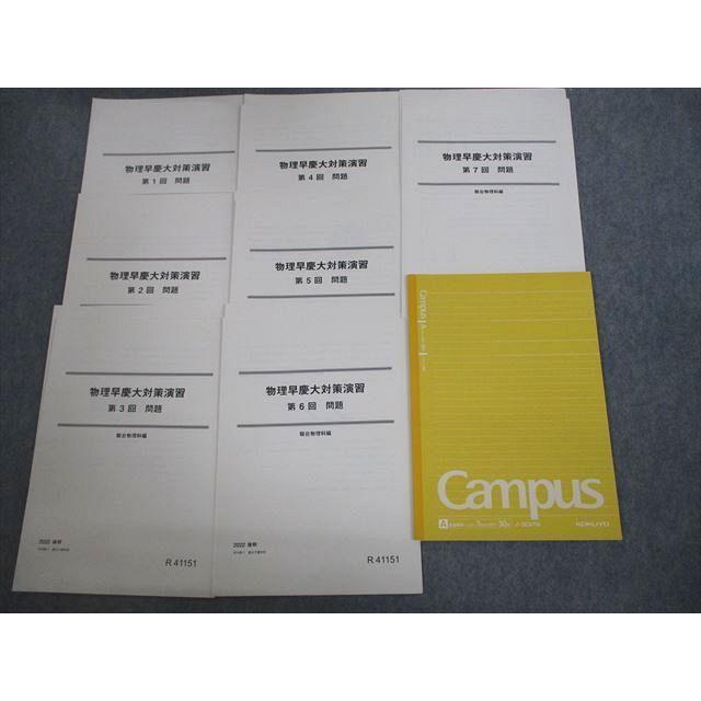 駿台 早稲田/慶應義塾大学 物理早慶大対策演習 第1〜7回 テスト計7回分