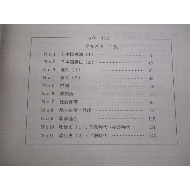 希学園 小6 社会 オリジナルテキスト 天下分け目の受験社会 第1分冊