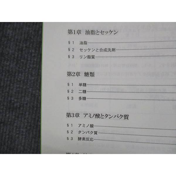 駿台 速攻！有機化学・天然有機物と合成高分子化合物・京大プレ化学 各板書付き 駿台 天然有機物と合成高分子化合物 未使用 2019/2020 直前 011m0D