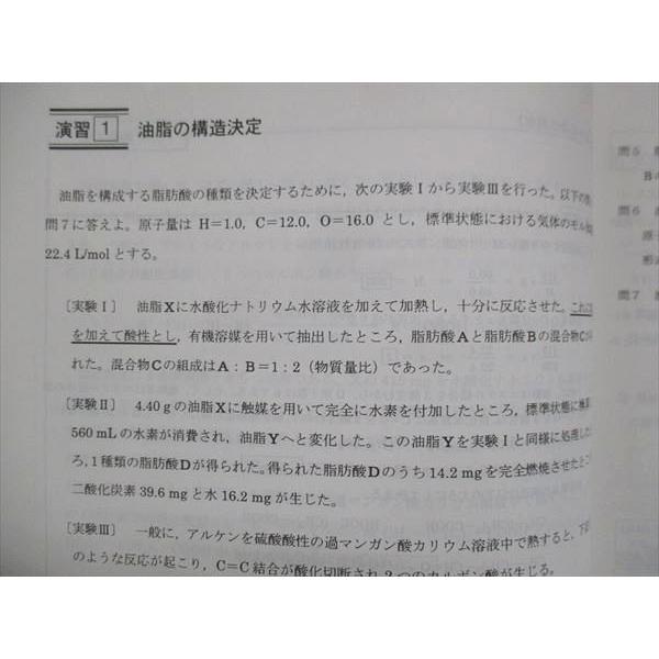 駿台 天然有機物と合成高分子化合物 未使用 2019/2020 直前 011m0D