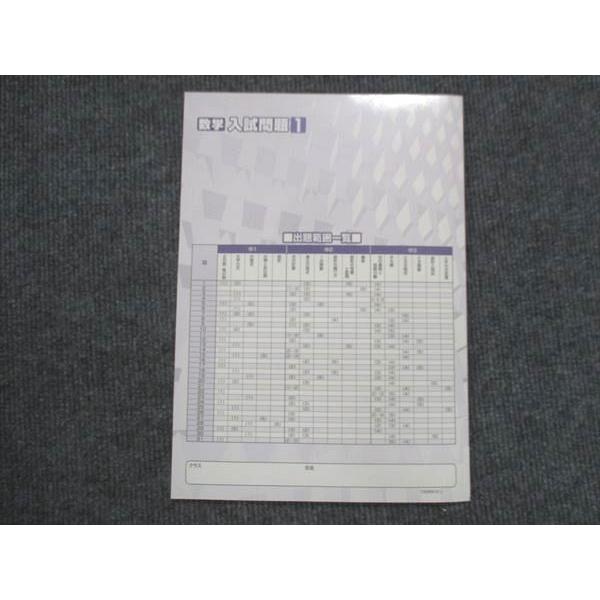 塾専用 数学入試問題1 未使用 sale 004s5B : ブックスドリーム 学参