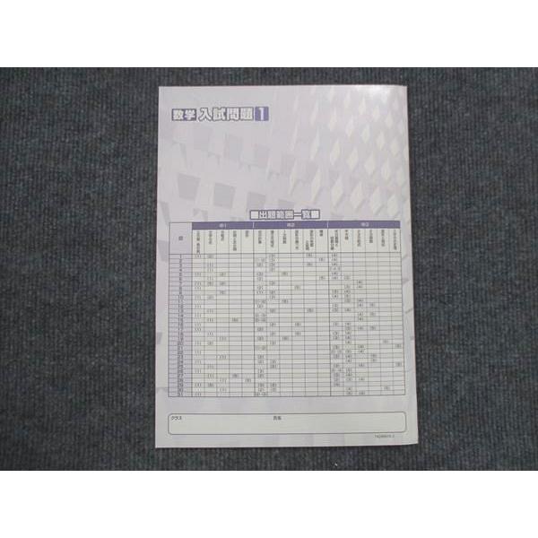 塾専用 数学入試問題1 未使用 sale 004s5B : ブックスドリーム 学参