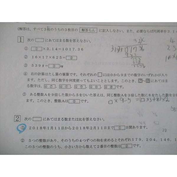 VK14-046 浜学園 小6 第539回〜第545回 公開学力テスト 国語/算数/理科/社会 通年セット 2018年2月〜8月実施 計7セット 29S2D｜booksdream-store2｜07