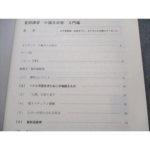 四谷学院 小論文対策 入門編 2022 夏期講習 sale 003s0B : ブックス