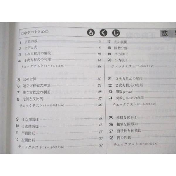 個別指導キャンパス 中3 数学 キャンパス 中学のまとめ 010m2B