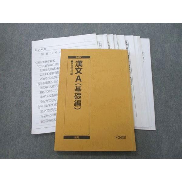 駿台 漢文A(基礎編) テキスト 2022 前期 松井光彦/宮下典男 sale