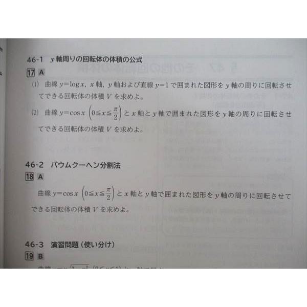 早稲田アカデミー/サクセスエイティーン 高3数学TWα/Tα/SKα サブ