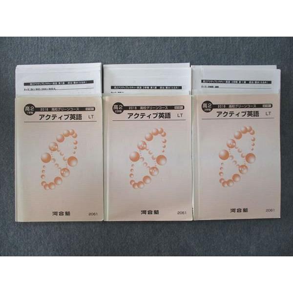 河合塾テキスト&2000枚解説　英数物化セット 河合塾 高2 高校グリーンコース アクティブ英語LT テキスト通年セット