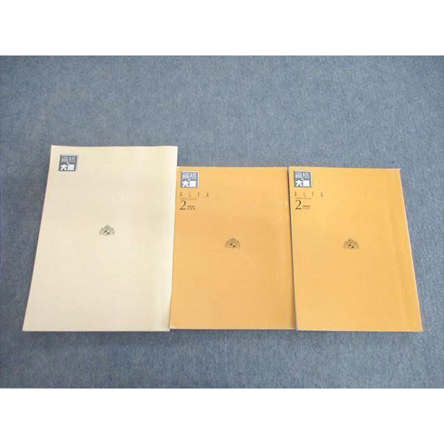 資格の大原 簿記検定 ALFA 商業簿記2級 テキスト/問題集/日商2級直前