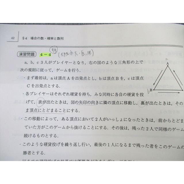 VL02-011 駿台 スーパー数学 総合/完成IAIIB/III 2017 夏期/冬期 計4冊 26S0D｜booksdream-store2｜04