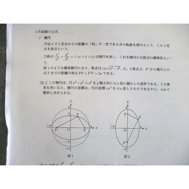 VL02-011 駿台 スーパー数学 総合/完成IAIIB/III 2017 夏期/冬期 計4冊 26S0D｜booksdream-store2｜06