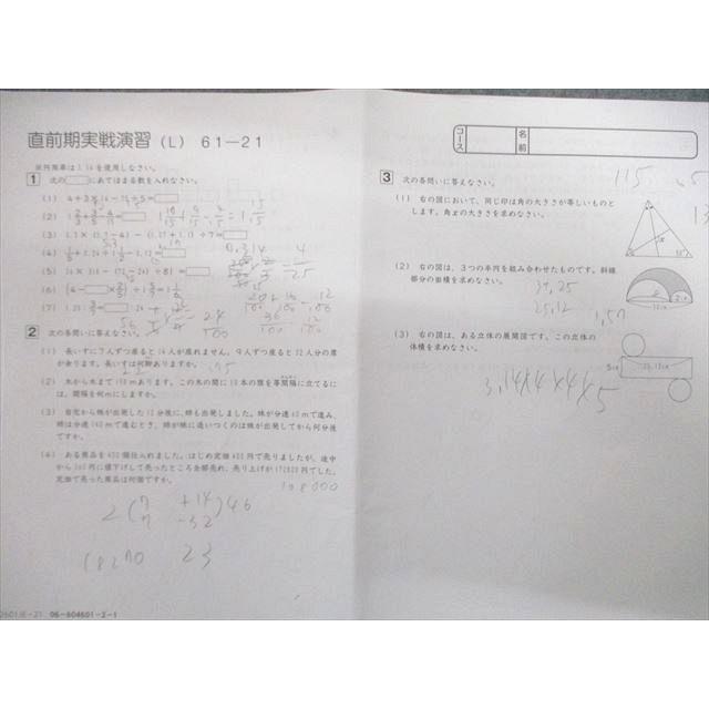 SAPIX サピックス 算数 直前期実戦演習 【計16回分】 2022 015m2C