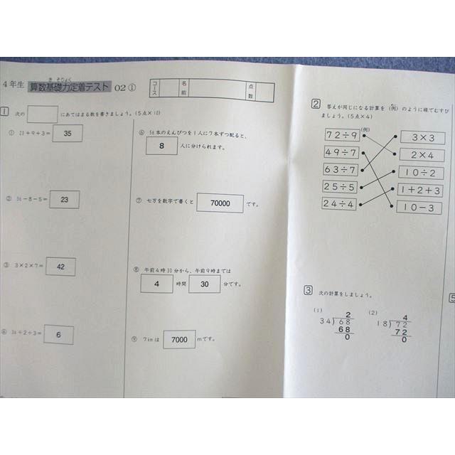 SAPIX 小4 サピックス 算数 基礎力定着テスト 通年セット【計72 SAPIX 小4 サピックス 算数 基礎力定着テスト 通年セット【計72