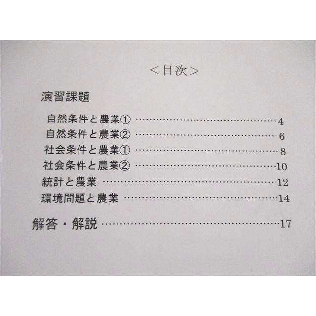 早稲田アカデミー 東大必勝講座 地理 テキスト通年セット 2022 計3冊