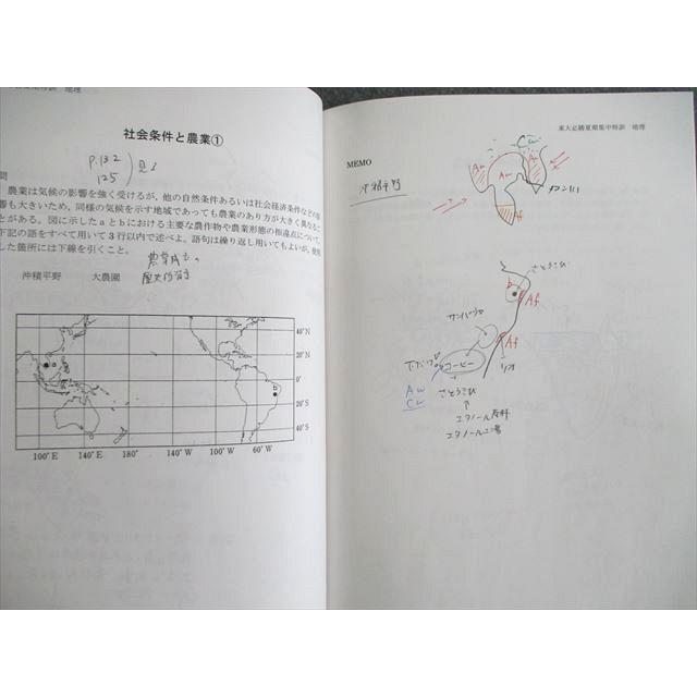 早稲田アカデミー 東大必勝講座 地理 テキスト通年セット 2022 計3冊