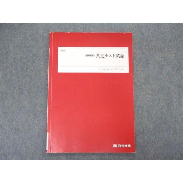 四谷学院 共通テスト英語 テキスト 2022 夏期講習 sale 005s0B
