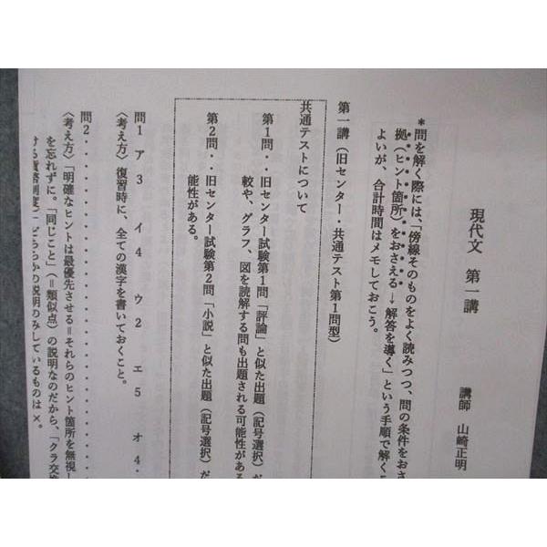 河合塾 現代文 テキスト 2022 基礎シリーズ 山崎正明 014m0C 河合塾 現代文 テキスト 2022 基礎シリーズ 山崎正明 014m0C