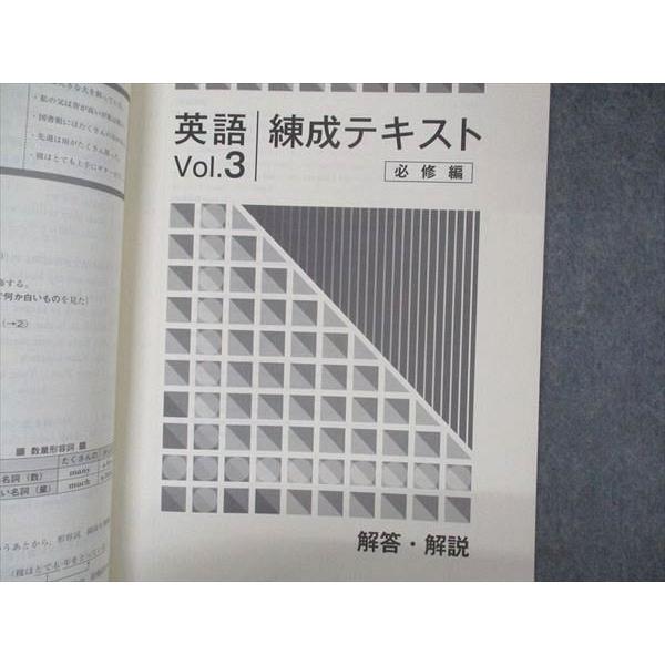 塾専用 練成テキスト 英語 Vol.3 必勝編 状態良い sale 010m5B