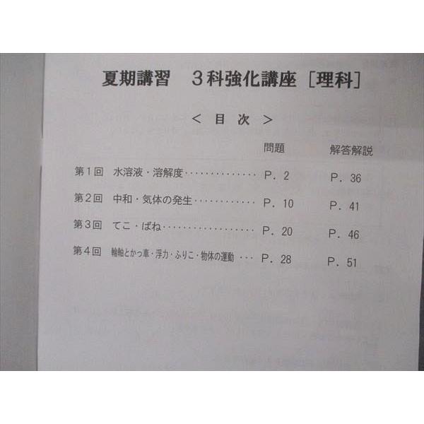 日能研 6年 理科 特別講座 日能研関西 小6年 理科 夏期講習 3科強化講座 2022年度 sale 003s2B