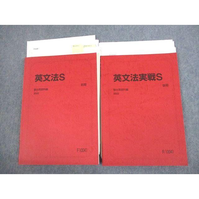 駿台 英文法/英文法実戦S テキスト通年セット 2022 計2冊 谷本和弘