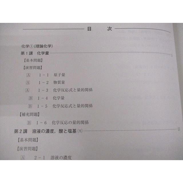 河合塾 化学(演習編) テキスト 2022 基礎シリーズ 寺田大介 025S0D