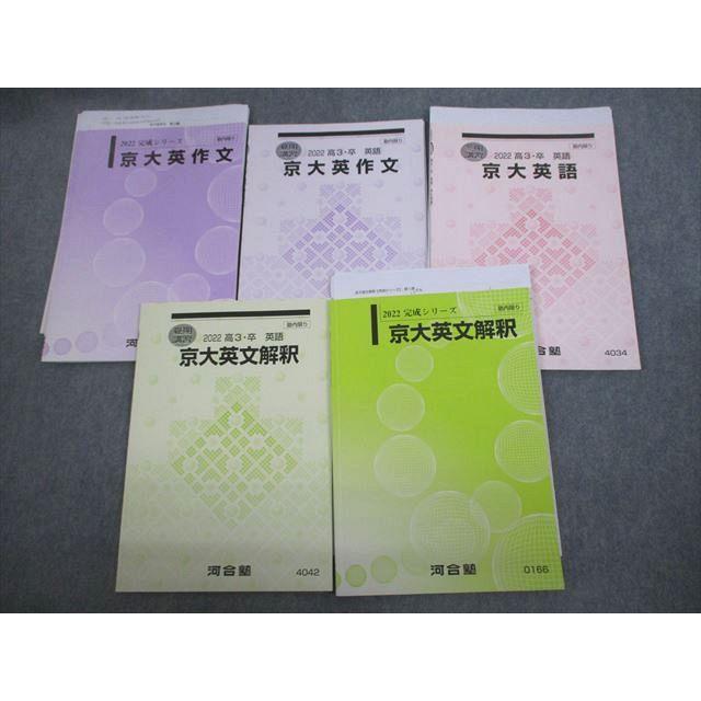 VL10-123 河合塾 京都大学 京大コース 京大英作文/英文解釈 VL10-123 河合塾 京都大学 京大コース 京大英作文/英文解釈